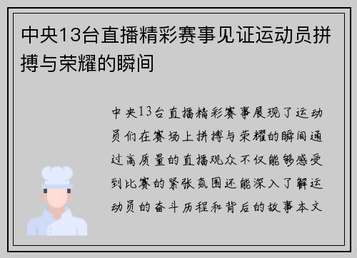中央13台直播精彩赛事见证运动员拼搏与荣耀的瞬间
